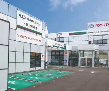 NTP名古屋トヨペット株式会社 一宮・今伊勢店