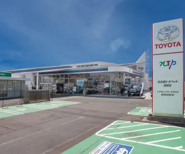 NTP名古屋トヨペット株式会社 高師店
