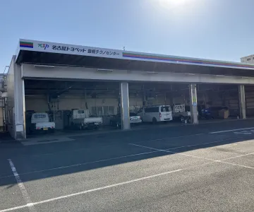 NTP名古屋トヨペット株式会社 豊橋テクノセンター