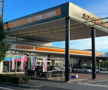 トヨタカローラ愛知株式会社