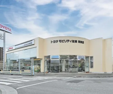 トヨタモビリティ滋賀株式会社 草津店