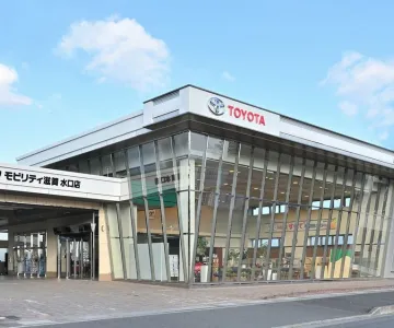 トヨタモビリティ滋賀株式会社 水口店