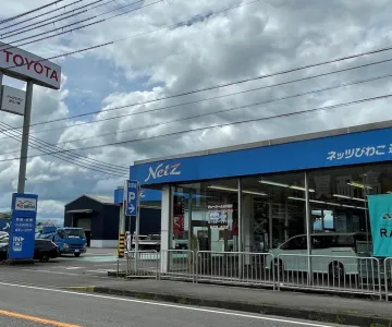 ネッツトヨタびわこ株式会社