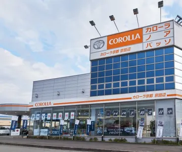 トヨタカローラ京都株式会社 京田辺店
