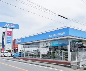 ネッツトヨタウエスト兵庫株式会社