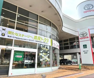 奈良トヨタ株式会社