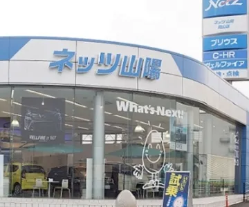 ネッツトヨタ山陽株式会社_岡山店_店舗外観