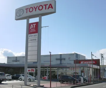 愛知トヨタ 株式会社ATグループ_小牧村中店