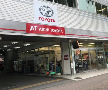愛知トヨタ 株式会社ATグループ_中店