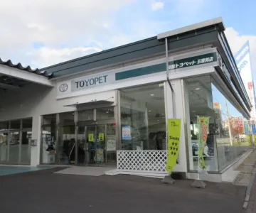 トヨタ_函館トヨペット株式会社_五稜郭店_外観
