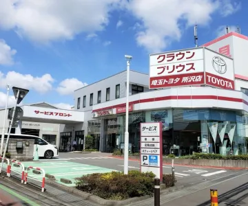 埼玉トヨタ自動車株式会社
