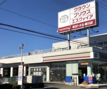 埼玉トヨタ自動車株式会社