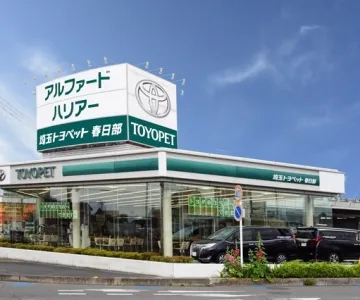 埼玉トヨペット株式会社
