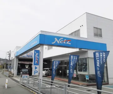 ネッツトヨタウエスト兵庫株式会社
