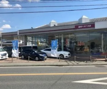 福岡トヨタ自動車