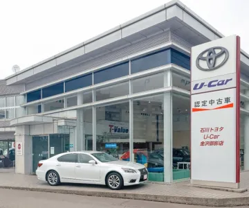 石川トヨタ自動車株式会社＿U-Car金沢御影＿外観