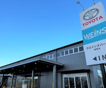 ウエインズトヨタ神奈川株式会社