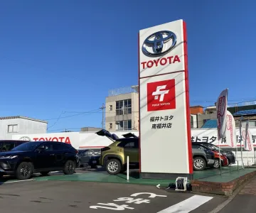 福井トヨタ株式会社＿南福井店＿外観
