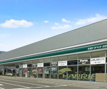 AGHトヨタ札幌株式会社_白石店_店舗画像