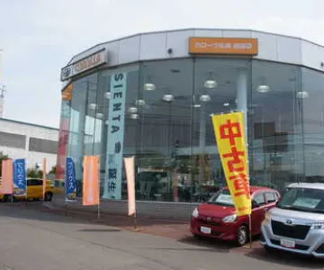 AGHトヨタ札幌株式会社_篠路4条店_店舗画像