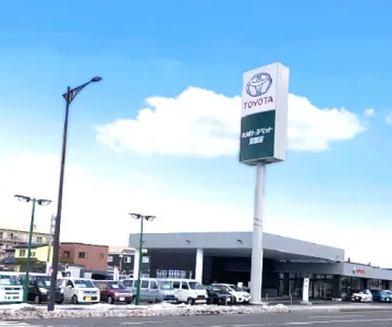 AGHトヨタ札幌株式会社_室蘭店_店舗画像