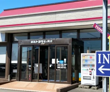 釧路トヨタ自動車株式会社＿店舗外観