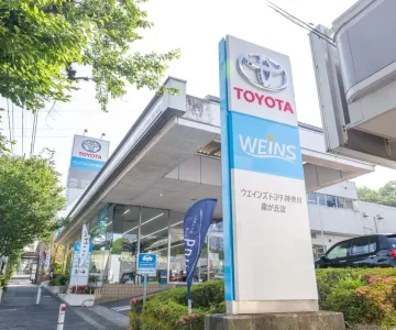 ウエインズトヨタ神奈川株式会社