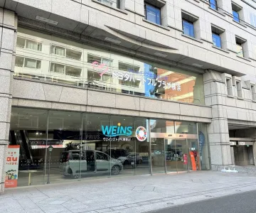 ウエインズトヨタ神奈川株式会社