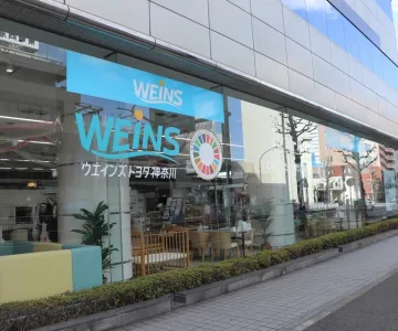 ウエインズトヨタ神奈川株式会社