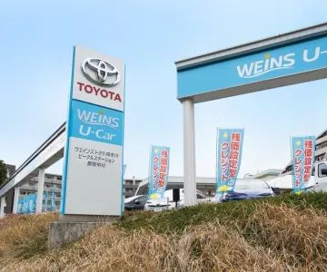 ウエインズトヨタ神奈川株式会社