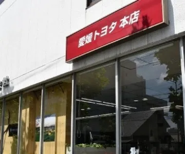 愛媛トヨタ自動車株式会社　本店　外観