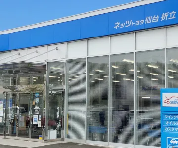 ネッツトヨタ仙台株式会社　折立店　外観