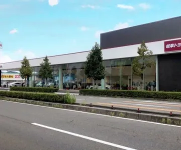 岐阜トヨタ岐阜トヨタ自動車株式会社_写真