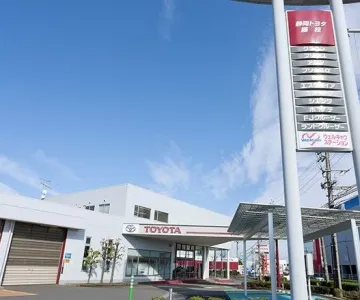 静岡トヨタ自動車株式会社_藤枝店_店舗外観