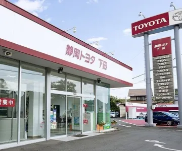 静岡トヨタ自動車株式会社_下田店_店舗外観