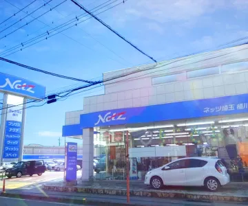 ネッツトヨタ埼玉株式会社