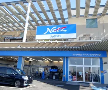 ネッツトヨタ埼玉株式会社