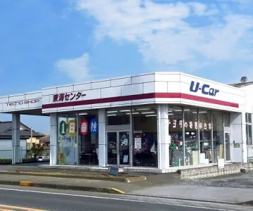 茨城トヨタ自動車株式会社_東海センター_店舗外観