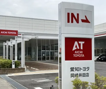 愛知トヨタ 株式会社ATグループ_岡崎井田店_外観
