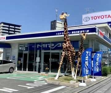 トヨタモビリティ東名古屋株式会社