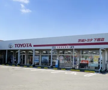 茨城トヨタ自動車株式会社_下館店_店舗外観
