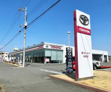 栃木トヨタ自動車株式会社_矢板店_店舗外観