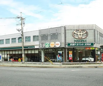 京都トヨペット_伏見店_店舗外観