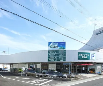 京都トヨペット 舞鶴店
