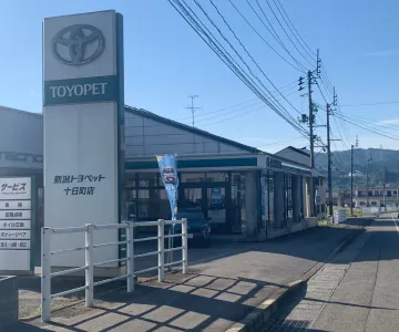 新潟トヨペット株式会社_十日町店_店舗外観