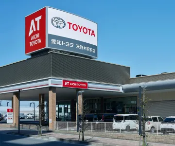 愛知トヨタ 株式会社ATグループ_米野木駅前店