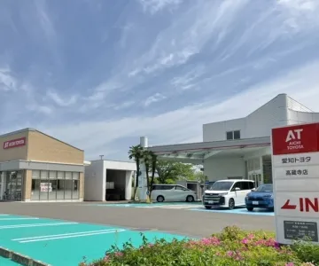 愛知トヨタ 株式会社ATグループ_高蔵寺店