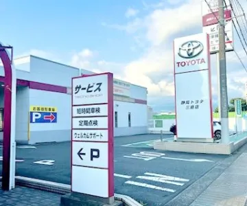 静岡トヨタ自動車株式会社_三島店_店舗外観