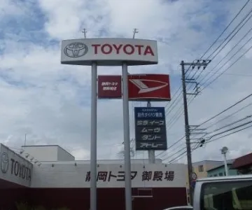 静岡トヨタ自動車株式会社_御殿場店_店舗外観