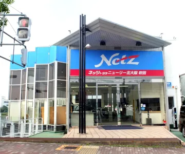 ネッツトヨタニューリー北大阪株式会社
